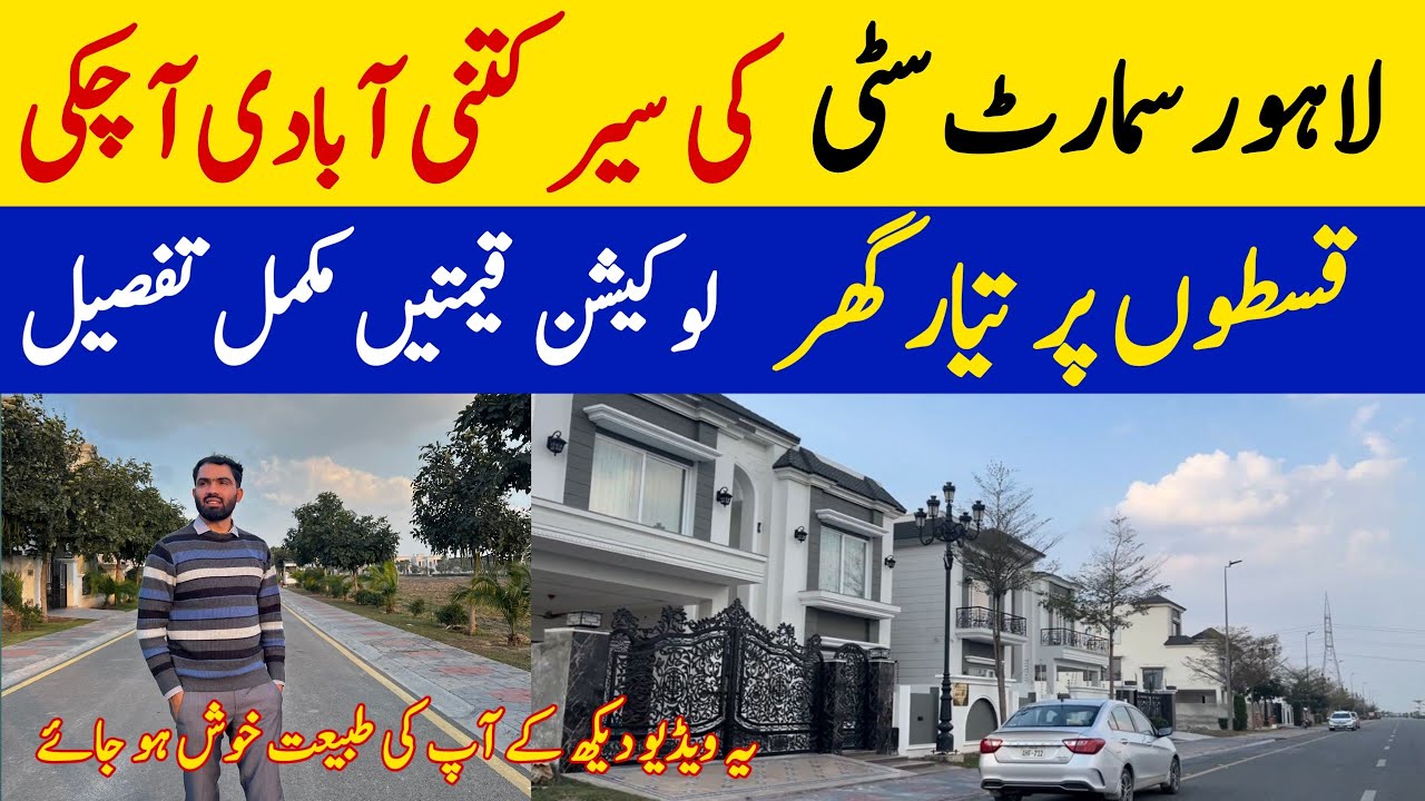 Lahore Smart City Full Tour | Kitnay Ghar Ban Chuky | Kitni Abadi Aa gai | Villa & Plot Prices 