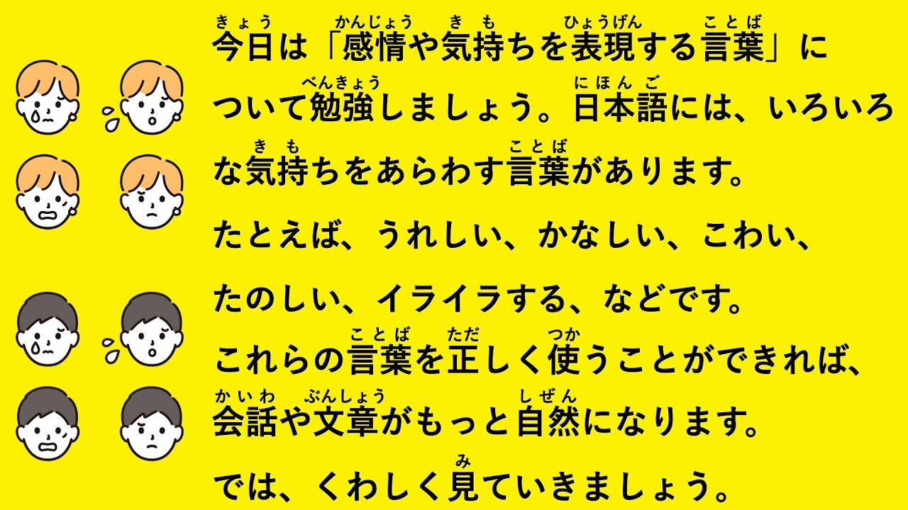 【JLPT N3】感情や気持ちを表現する言葉 #123