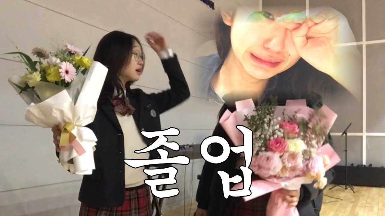 중학교 졸업 V-log