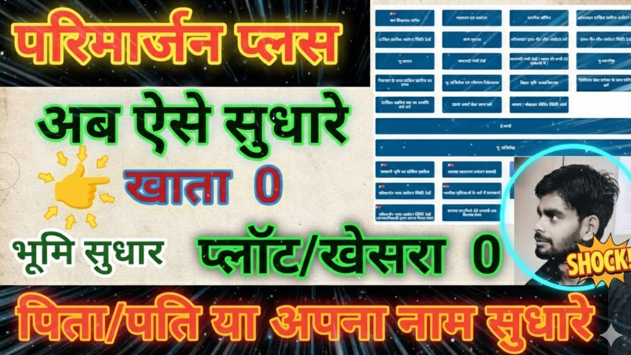 Bihar भुमि सुधार ll परिमार्जन #BiharBhoomi #techabhiyanta