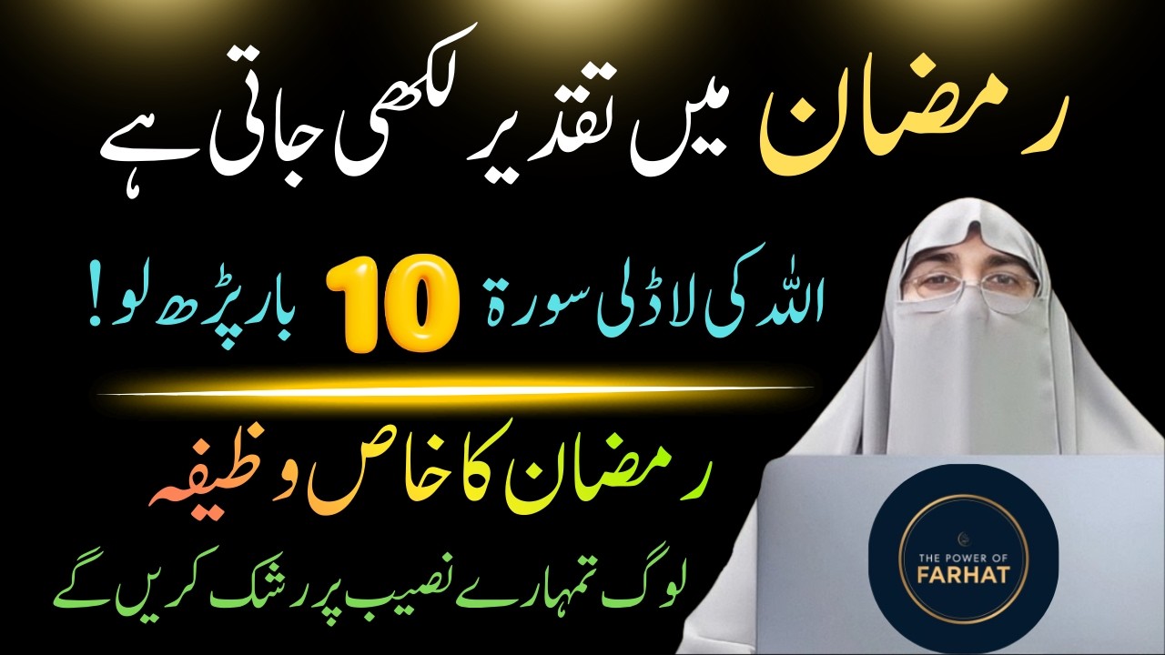 Allah Ki Ladli Tasbih Ramzan Main 1 Bar Lazmi Padho | Tasbih For Hajat | Dr.Farhat Hashmi Bayan 2026