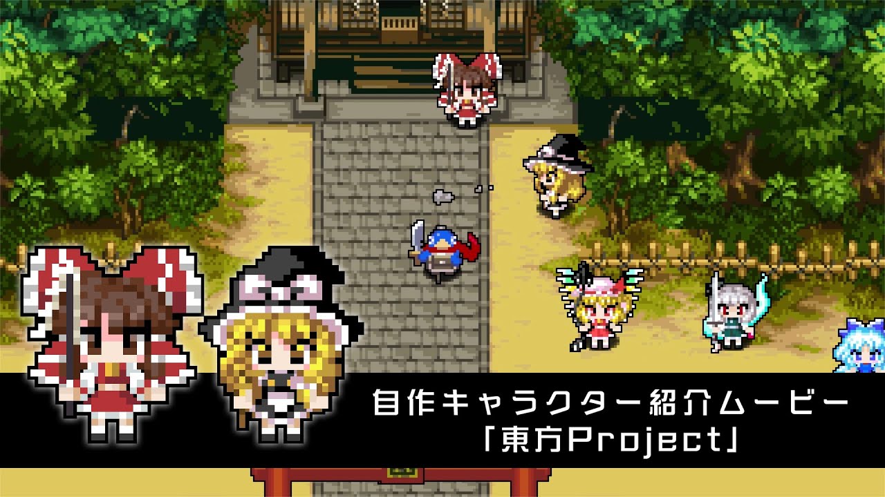 『クラシックダンジョンX3』自作キャラクター紹介ムービー「東方Project」