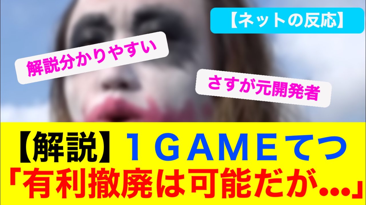 【解説】1GAMEてつさん、話題の有利区間不要論に言及【ネットの反応】