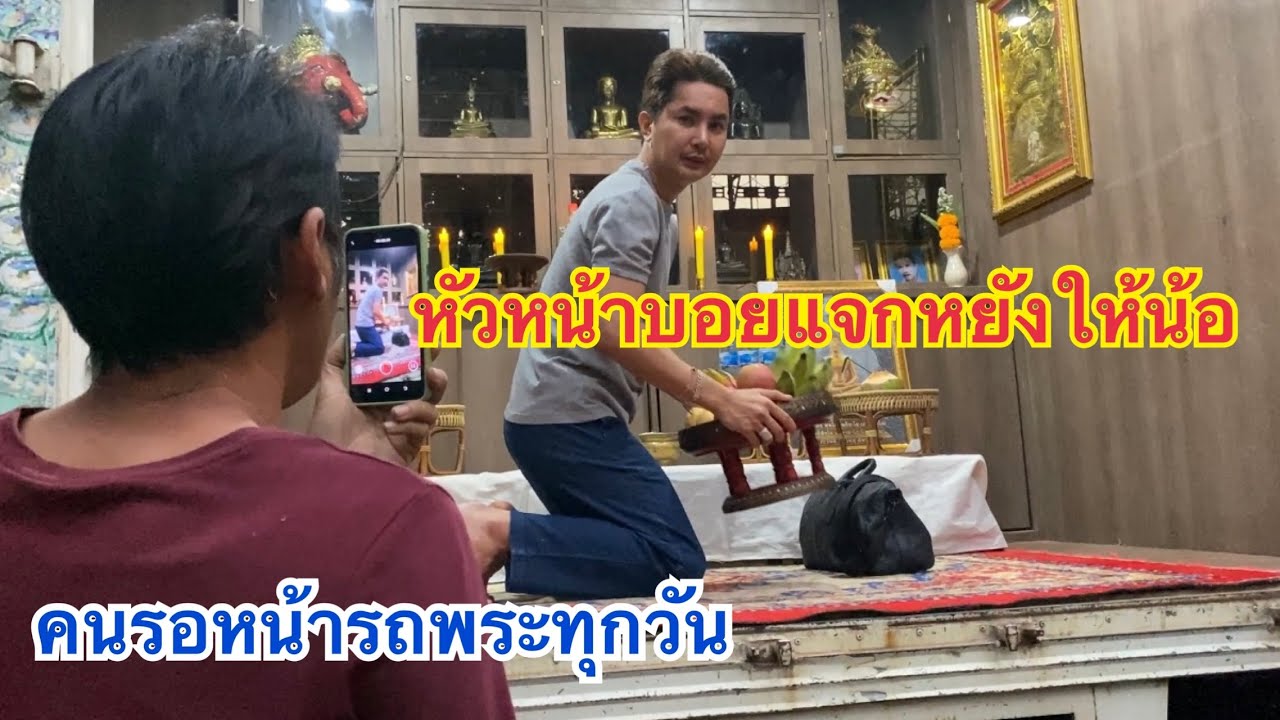 หัวหน้าบอยแจกหยังน้อ❗️ทุกคนต้องมารอรับทุกเช้า🎉#เบียร์วิภานัน  #หมอลำใจเกินร้อย  #บอยศิริชัย 