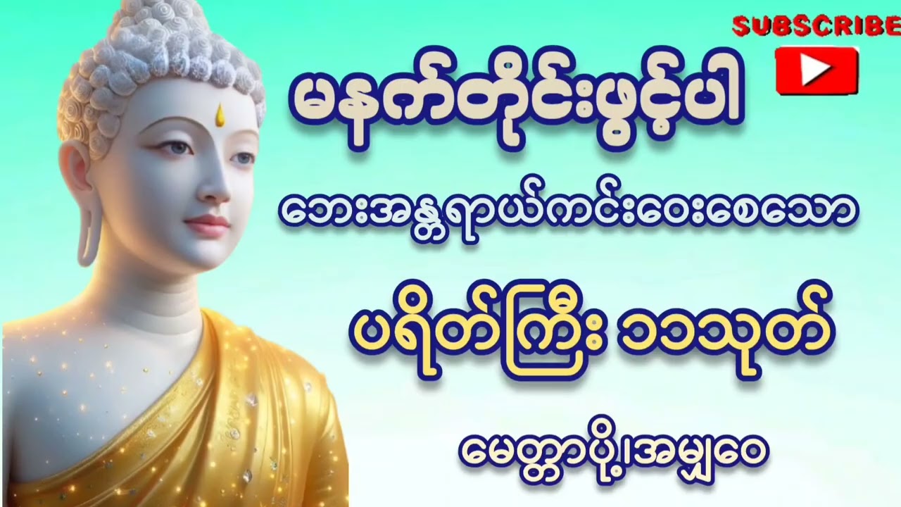🌷🌷🌷#မနက်တိုင်းဖွင့် #ဘေးအန္တရာယ်ကင်း #ပရိတ်ကြီး ၁၁သုတ်#မေတ္တာပို့ #အမျှဝေ#တရားတော်များ #စီးပွားတက် 