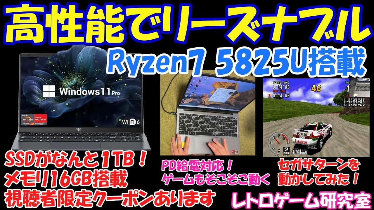 【製品レビュー】Ryzen7 5825U搭載のコスパが良い高性能パソコンを使ってみよう【パソコンレビュー】