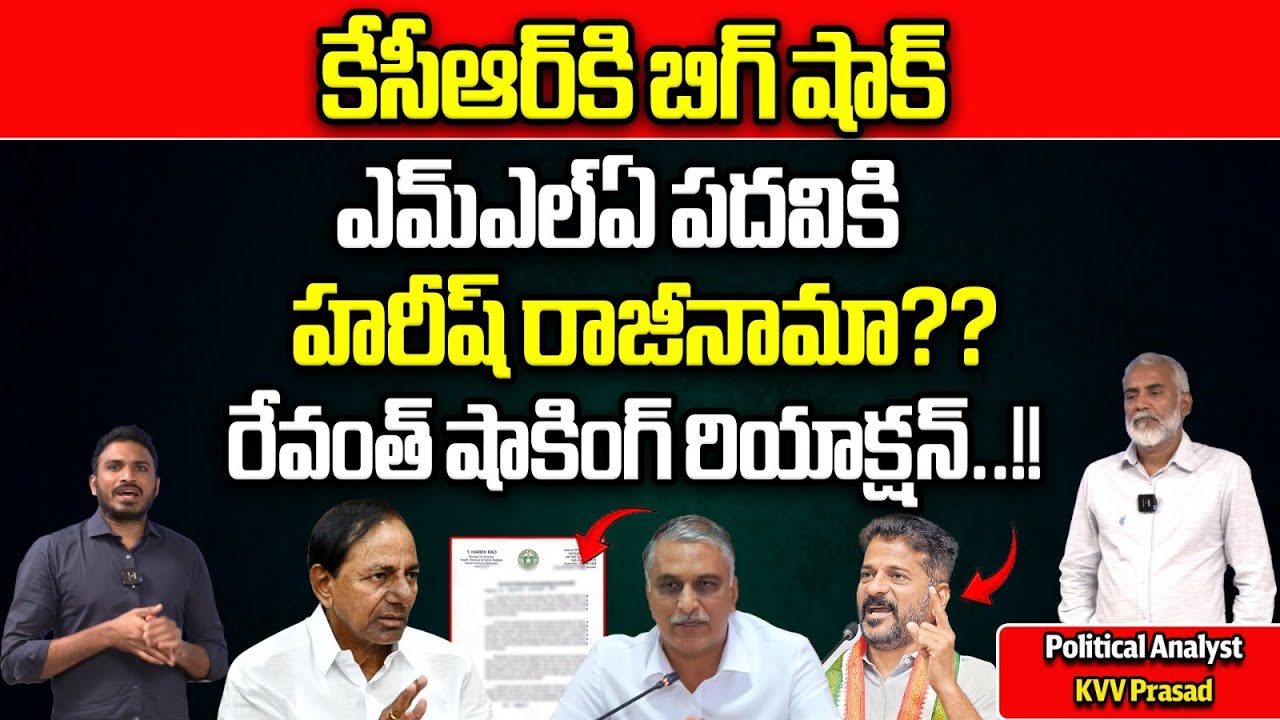 Harish Rao Resignation Challenge to CM Revanth Reddy | BRS vs Congress | KCR | Lok Sabha Elections
