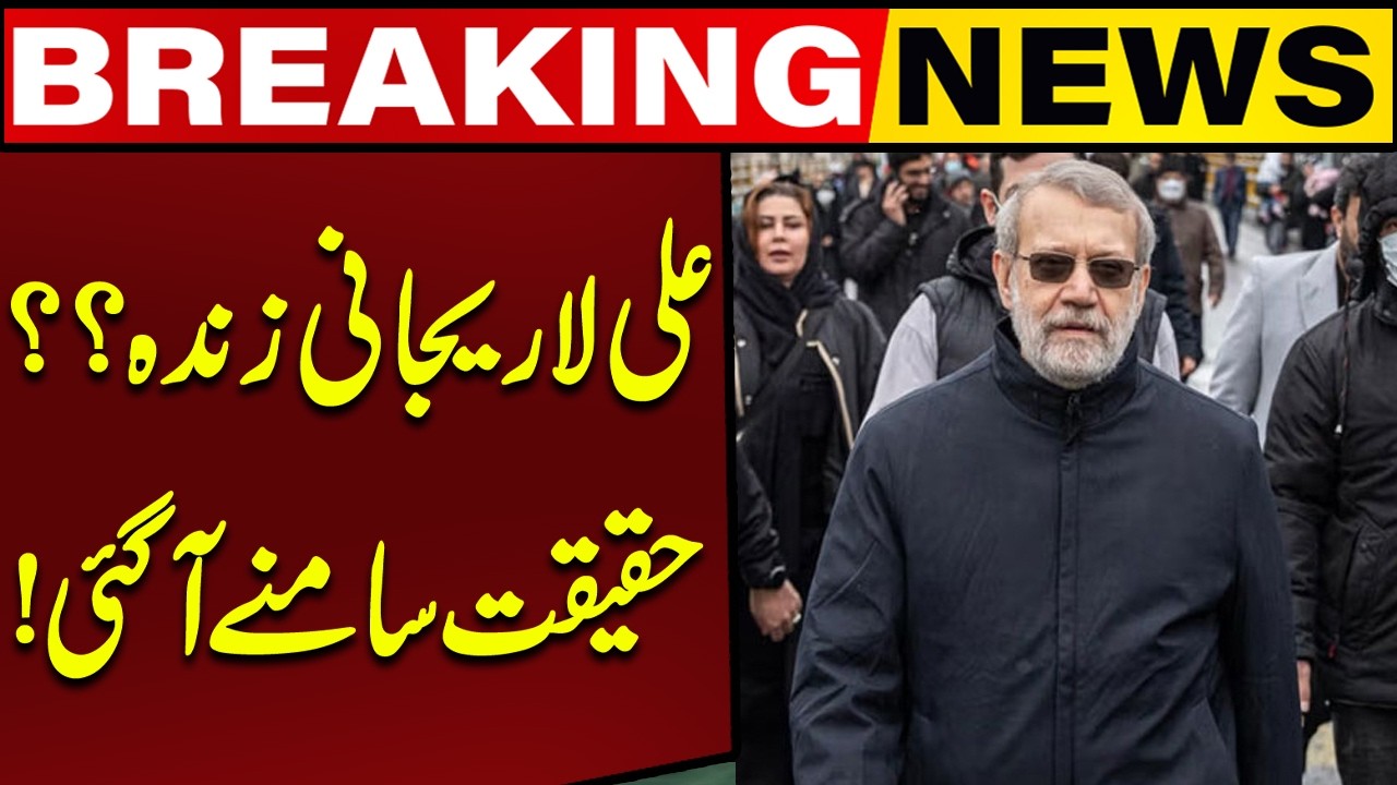 Ali Larijani: Alive or Martyred? | The Truth Revealed! | Breaking News | Capital TV