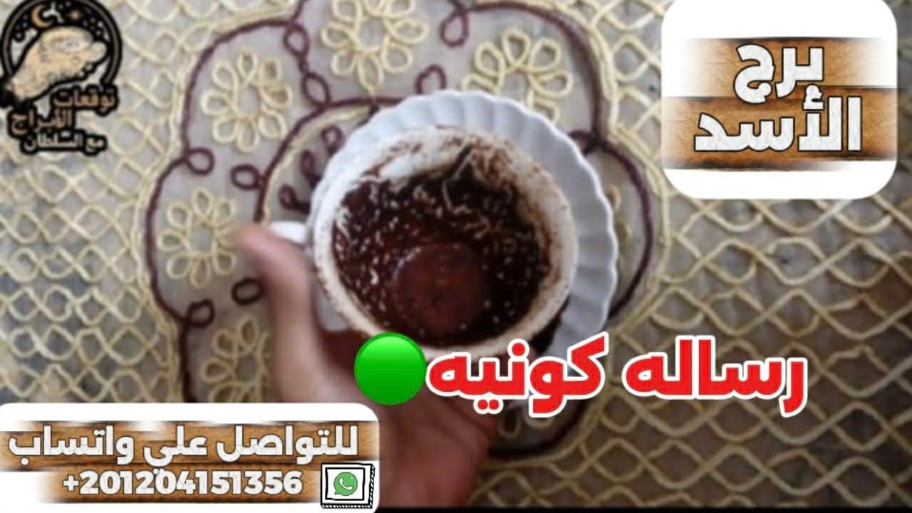 برج الأسد ☕️رسالة كونيه مستعجله 😱خبر عاجل وحصري طاقة جديدة وخطيرة اسمعها لا لاتتجاهلها 
