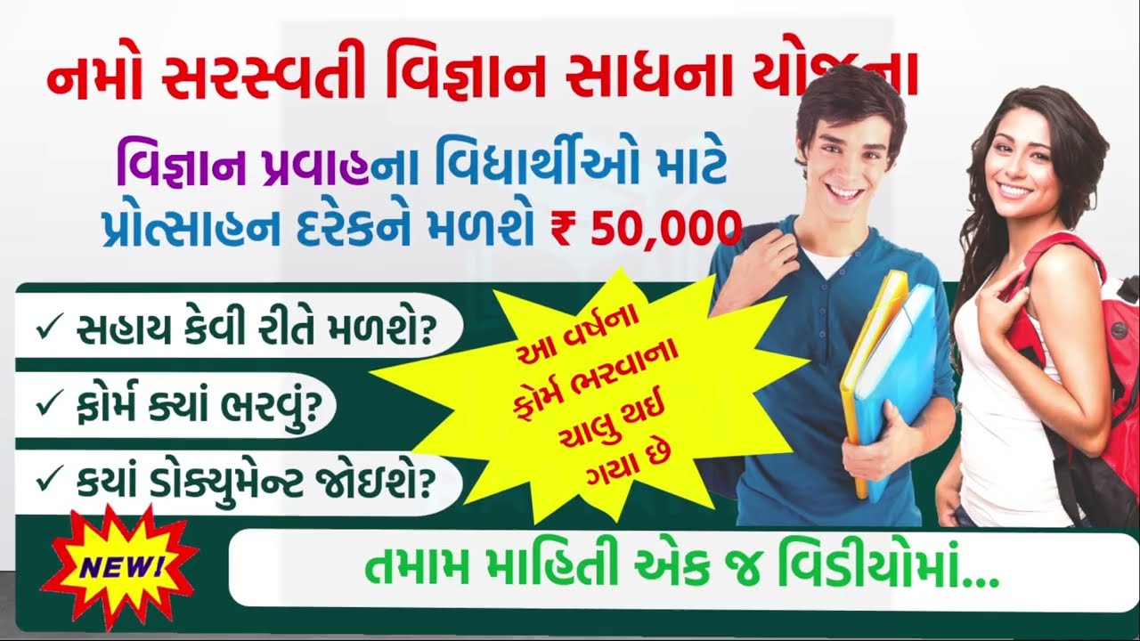 #Namo-_Saraswati_Yojana: #Scholarship of ₹25,000 for students! Who will get it? How to apply?  📚💡