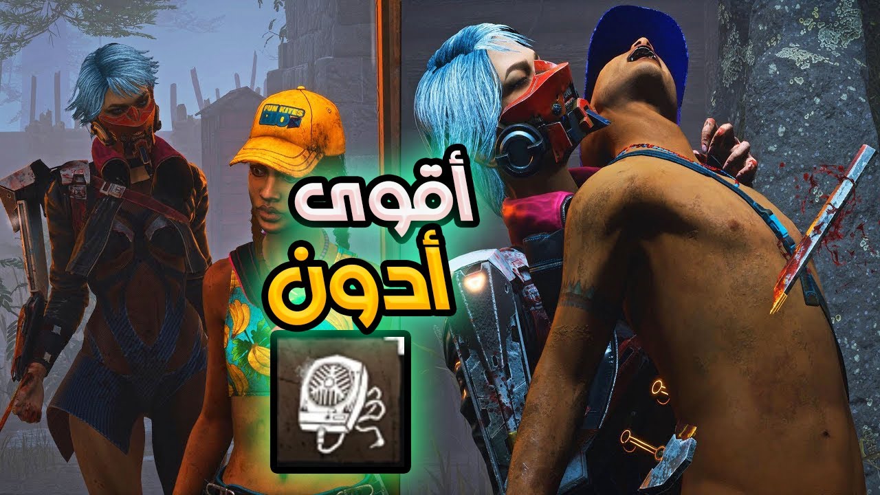 نيا متنكرة بهيئة كيلر و صارت تعمل موري والله لا كان جابها 😂  Dead By Daylight
