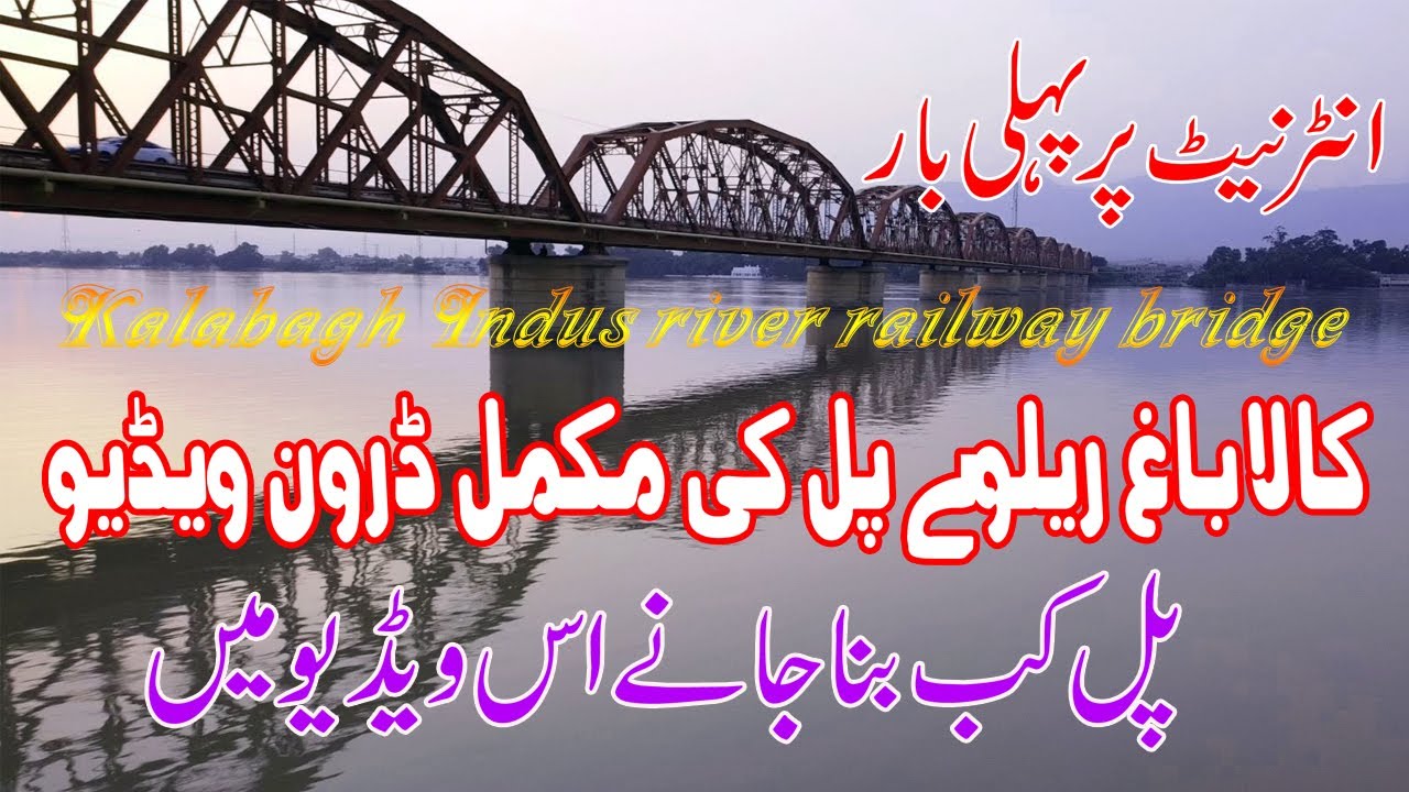 100 years old Kalabagh Indus river railway bridge | Visiting Point At Kalabagh Mianwali | Drone View