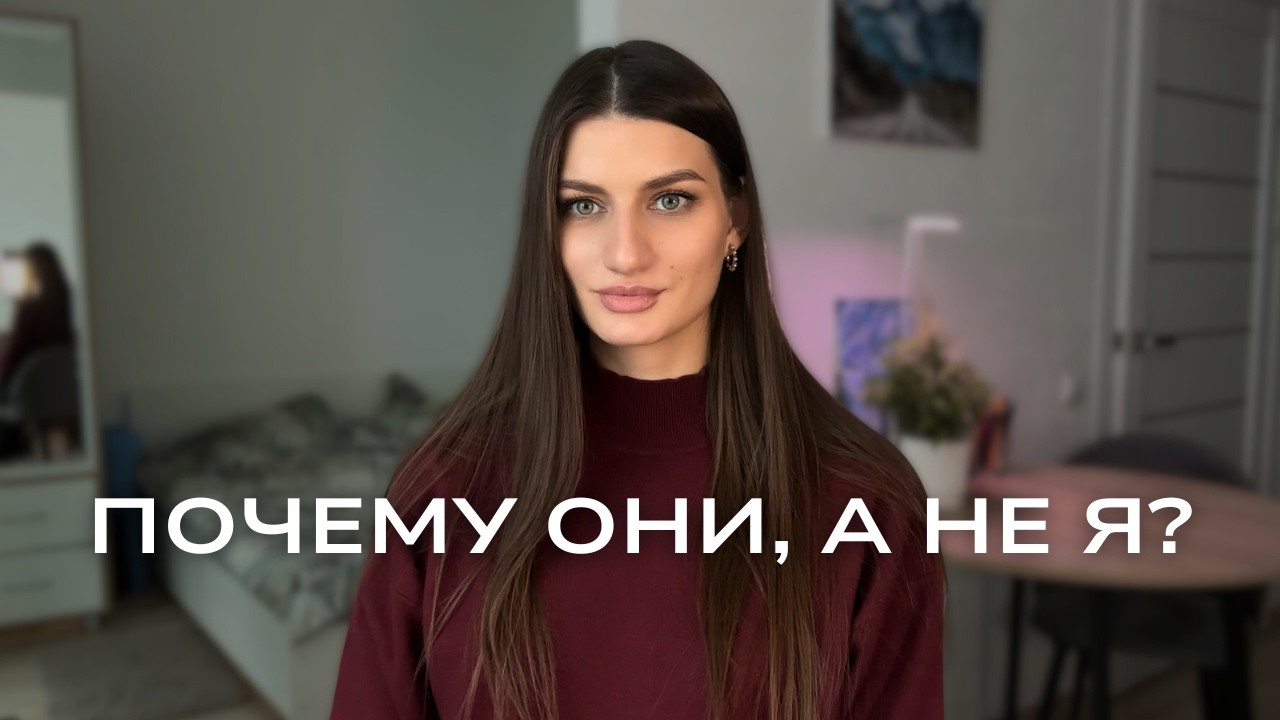 О чем КРИЧИТ твоя зависть? Самый честный сигнал твоего мозга