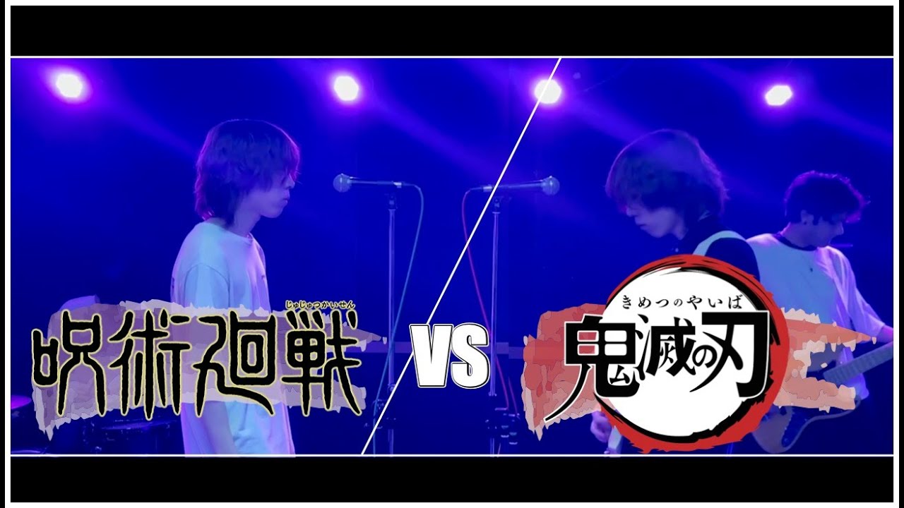 呪術廻戦(Jujutsu kaisen) vs 鬼滅の刃(Demon Slayer) MASHUP PART2
