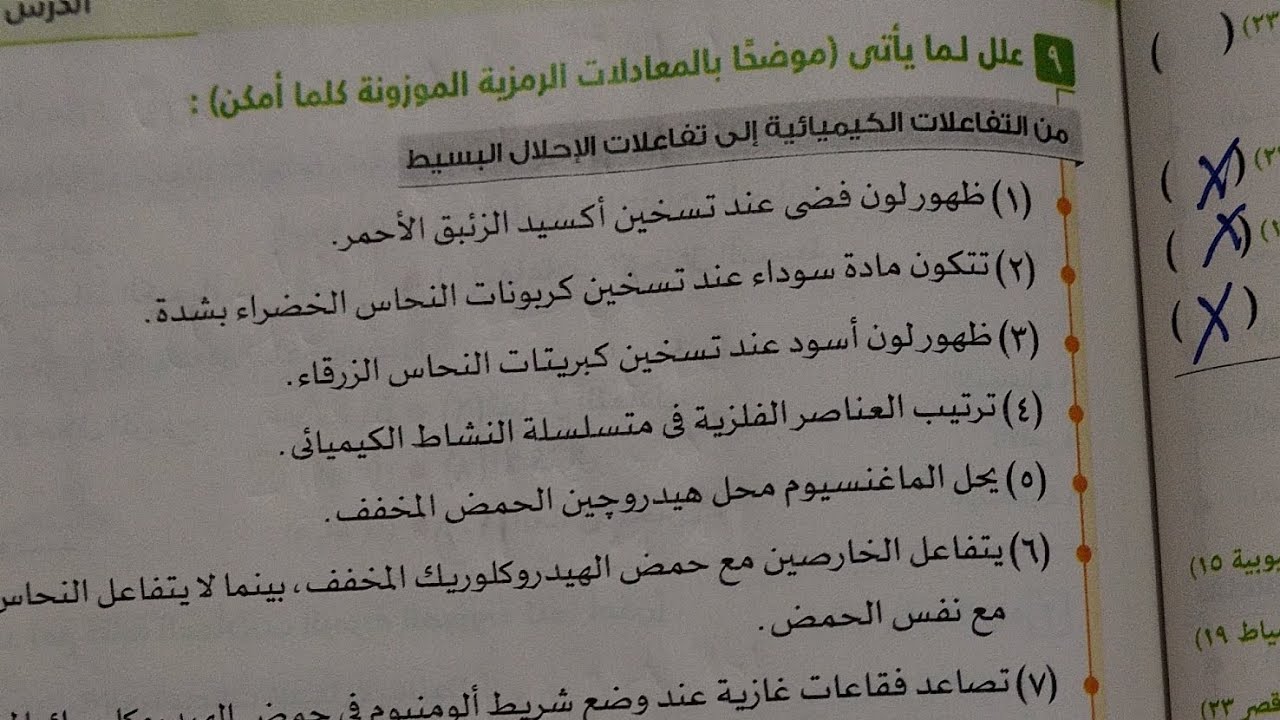 تابع حل اسئلة درس التفاعلات الكيميائية علوم تالته اعدادي ترم ثاني 2024 كتاب الامتحان صفحة ٤٦ الي ٤٨