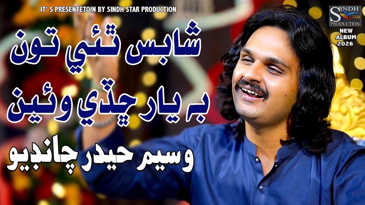 Shabas Thai Ton Be Chadi Wain #Singer Waseem Haider Chandio  #sindhisong2026 #Sindh Star Production