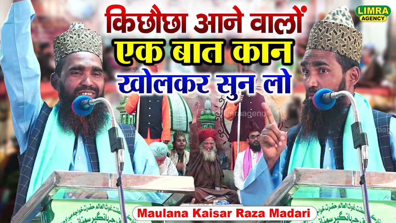 Maulana Kaisar Raza Madari-उर्से मोहद्दिस-ए-आज़म-7 Feb 2023-Kichaucha Sharif | Limra Agency