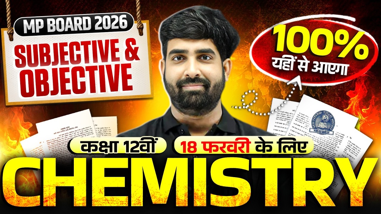 18 फरवरी - MP Board Class 12 Chemistry Most Viral Questions 📚| Paper में आने वाले Imp Questions