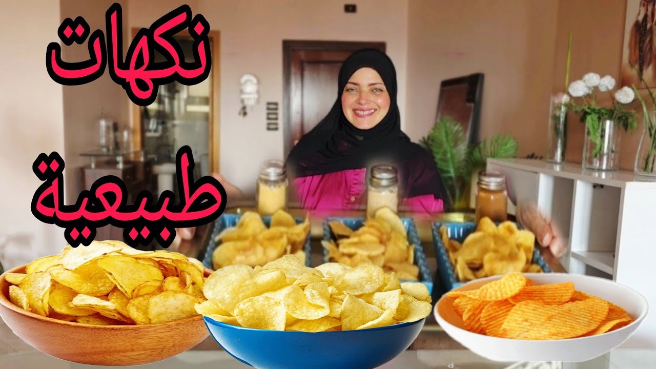نكهات الشيبسي السرية اللي شركات البطاطس بتخبيها عنك‼️