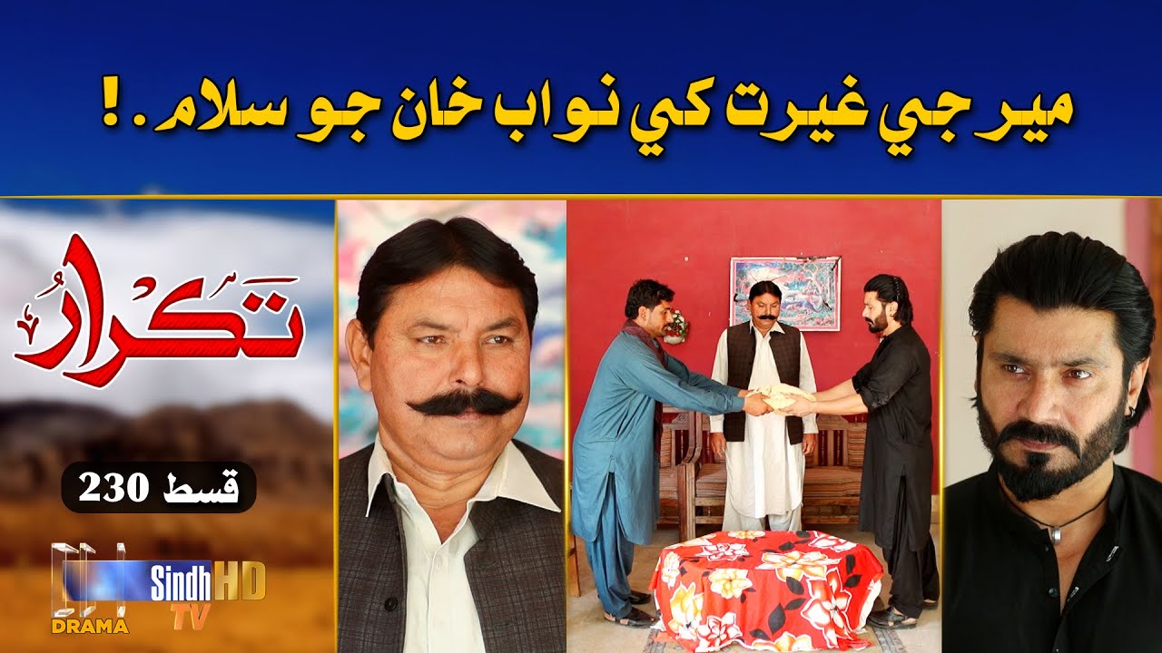 Meer Ji Gairat Khay Nawab Khan Jo Salam..! | Takrar - Ep 230 | Best Scene | SindhTVHD Drama