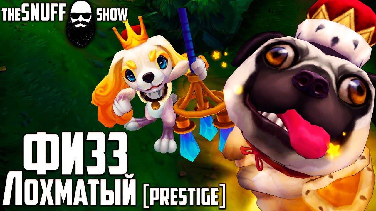 Престижный Лохматый Физз ● Fuzz Fizz Prestige