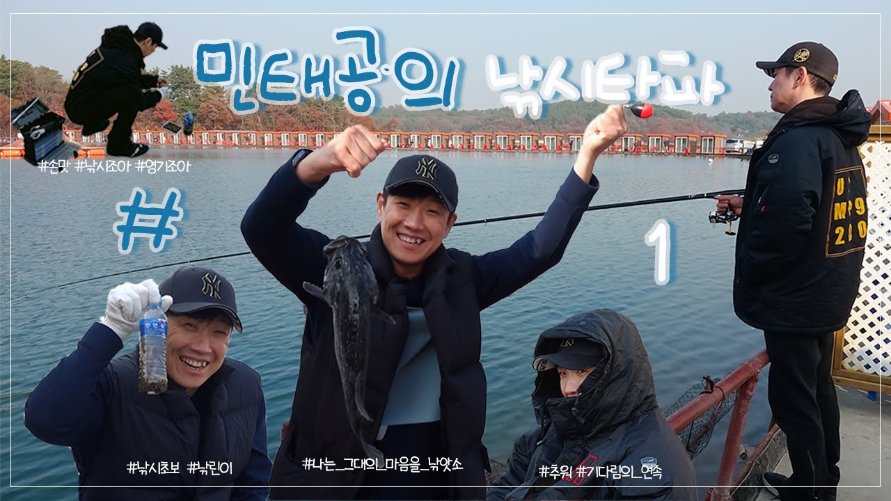 [M] 민영기, 바다 낚시 하다! 1편