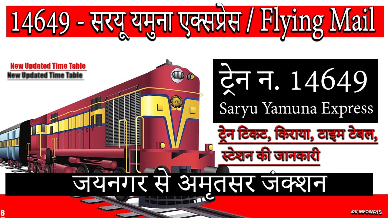 14649/Saryu Yamuna Express | सरयू यमुना एक्सप्रेस | Flying Mail | Jaynagar to Amritsar Junction