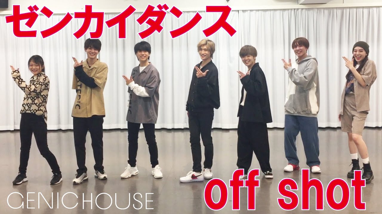 【GENIC HOUSE】#15 ゼンカイダンス off shot movie