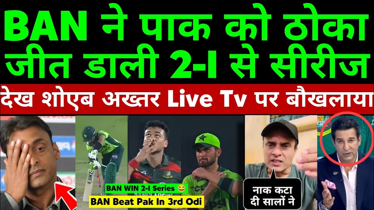 Wasim Akram Crying On Bangladesh Beat Pak In 3rd Odi | Pak Cry On Ban Win 2- 1 Series | Pak Reacts