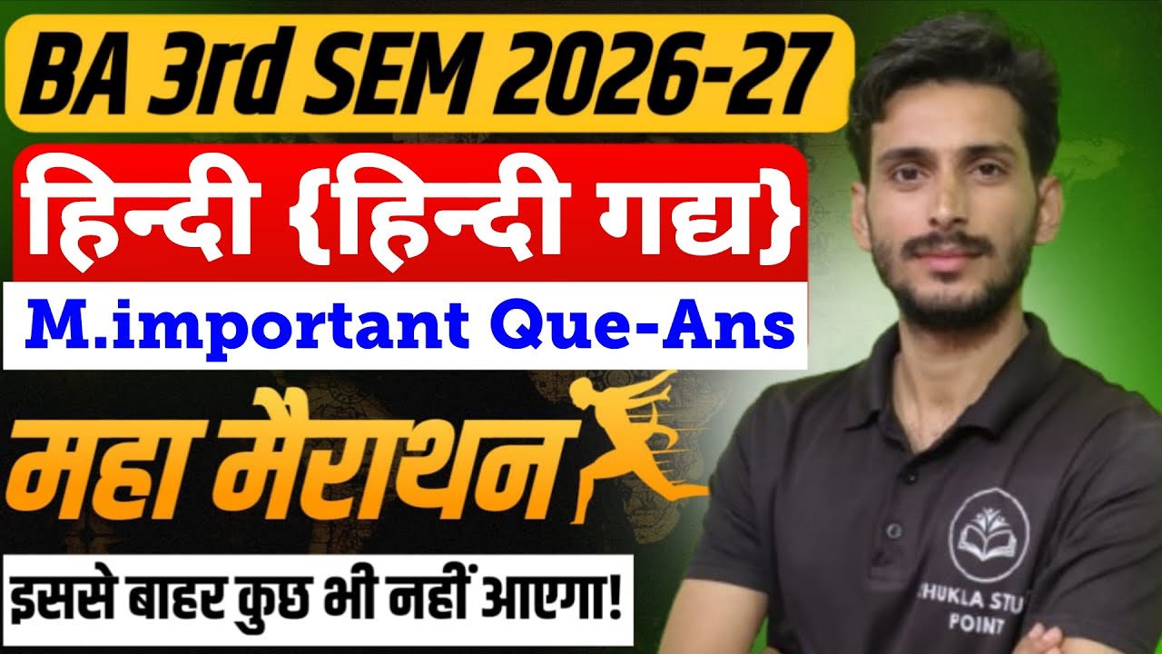 Hindi ba 3rd Semester | हिन्दी गद्य | Solved Subjective Question paper-2026-27 | M.imp Ques-answer