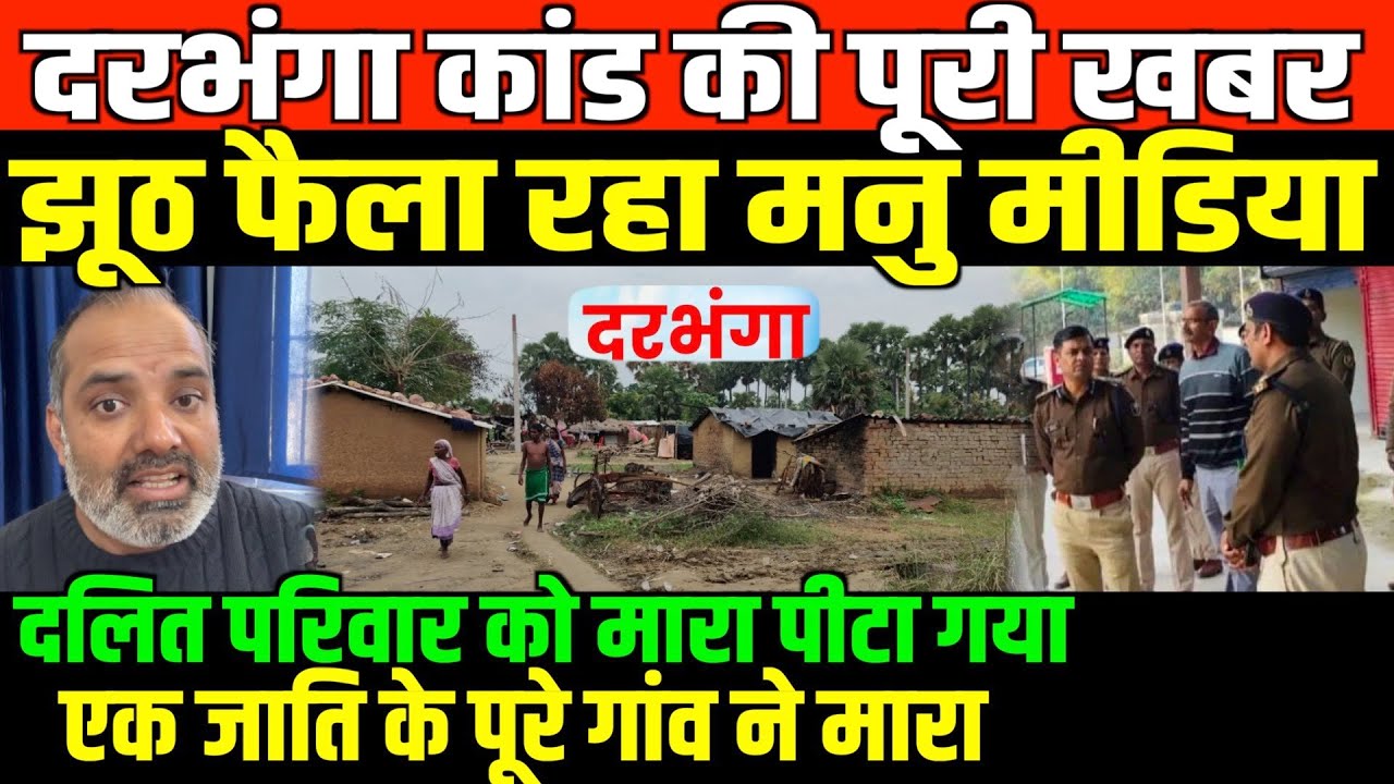 जातिवाद मनुवाद की बड़ी साजिश/ SHAMBHU ON GARBHANGA SC ACT AND CASTEISM