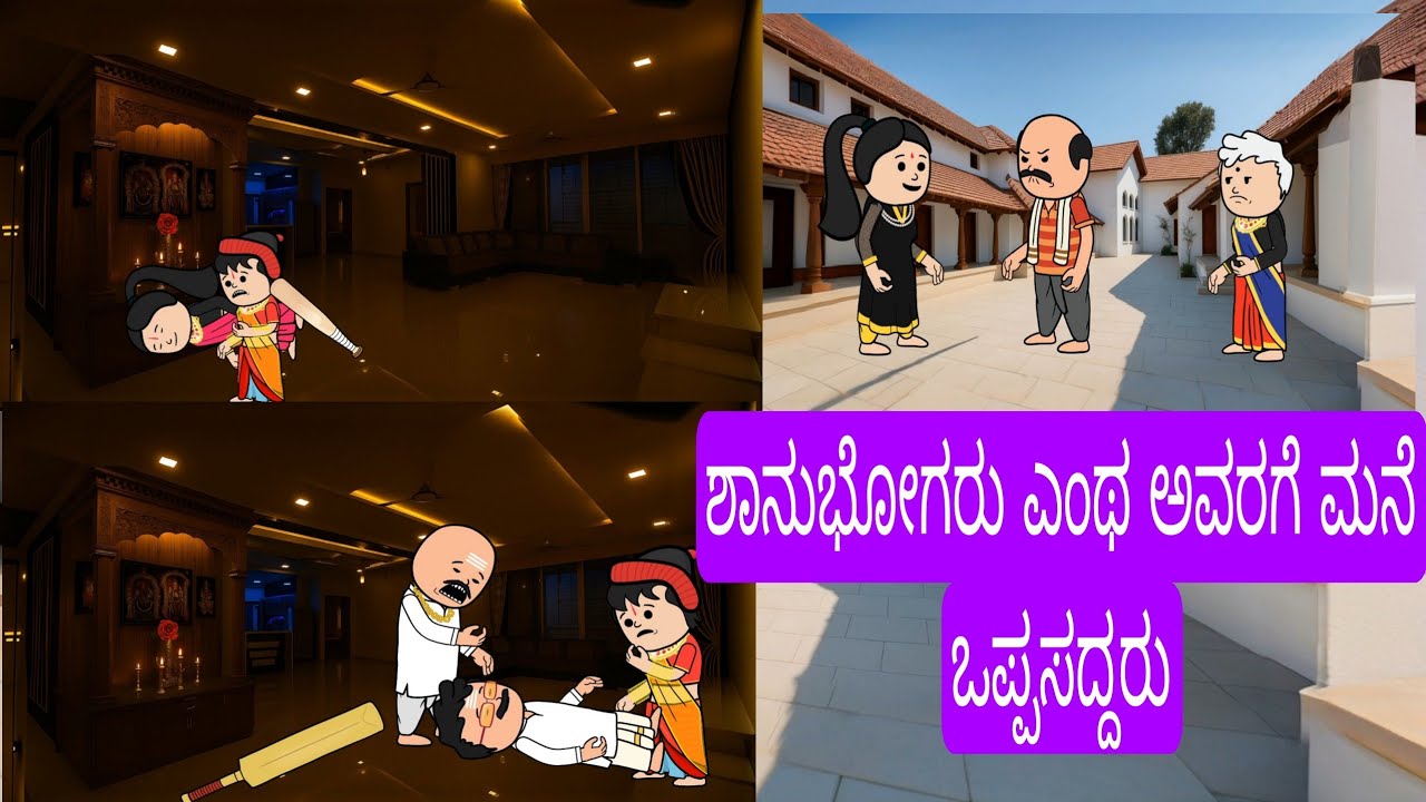 1990-2000 ಆಗಿನ ಜೀವನಶೈಲಿ #chikkaballapura #kannadamoralstores #familystores #kidsstories #villagelife