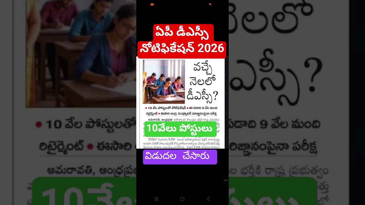 🚨✅AP DSC Latest News Today | AP DSC Latest Updates Today | AP DSC Notification 2026✅🚨
