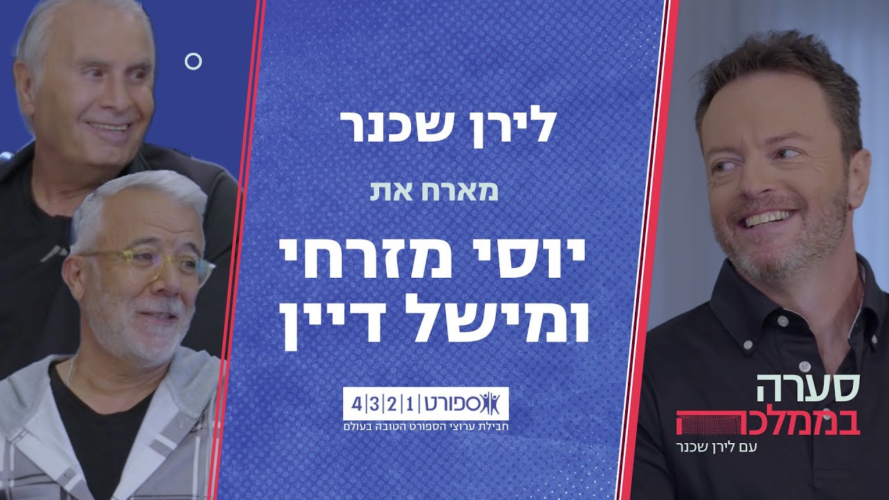 סערה בממלכה על הדרבי הירושלמי - חלק ב׳