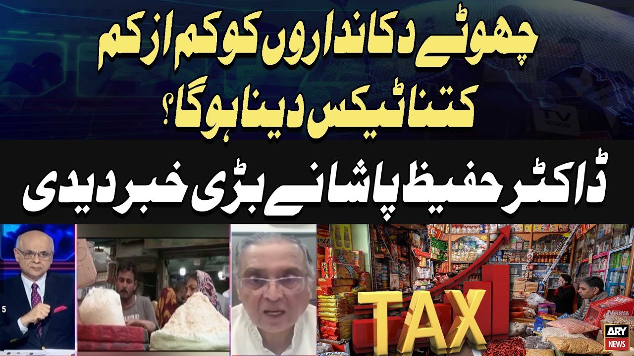 Budget 2026-27: How Much Tax Will Small Shopkeepers Pay? | Dr. Hafiz Pasha Shares Big Update