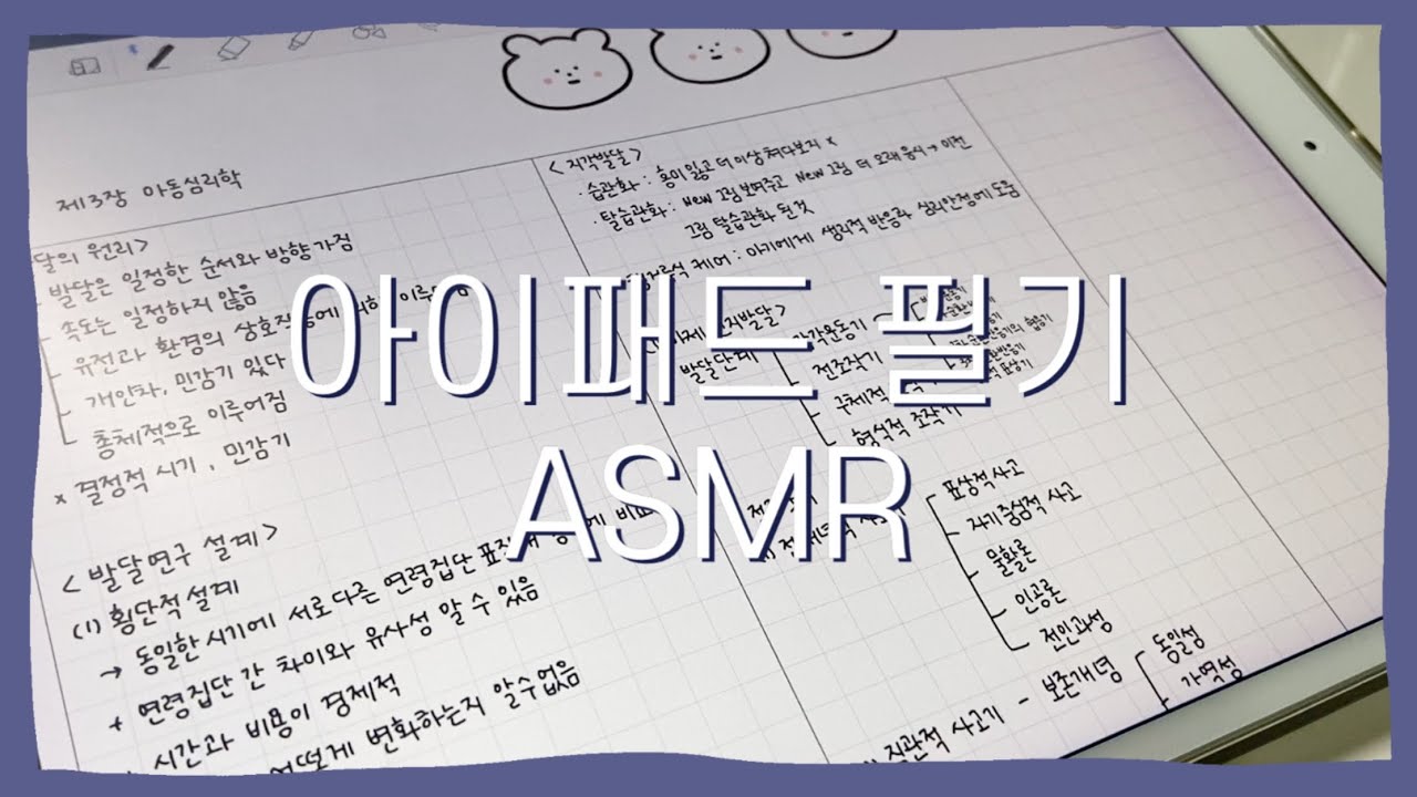 아이패드 필기 asmr / 아이패드로 필기하기 / 종이질감필름 / 사각사각 소리 / 잠 잘오는 asmr / ipad note taking asmr | no music