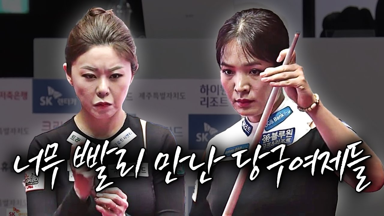 왕중왕전에서 성사된 당구여제 vs 당구여제 빅매치 #김가영 #스롱 [SK렌터카 LPBA월드챔피언십 2024 / 명장면]