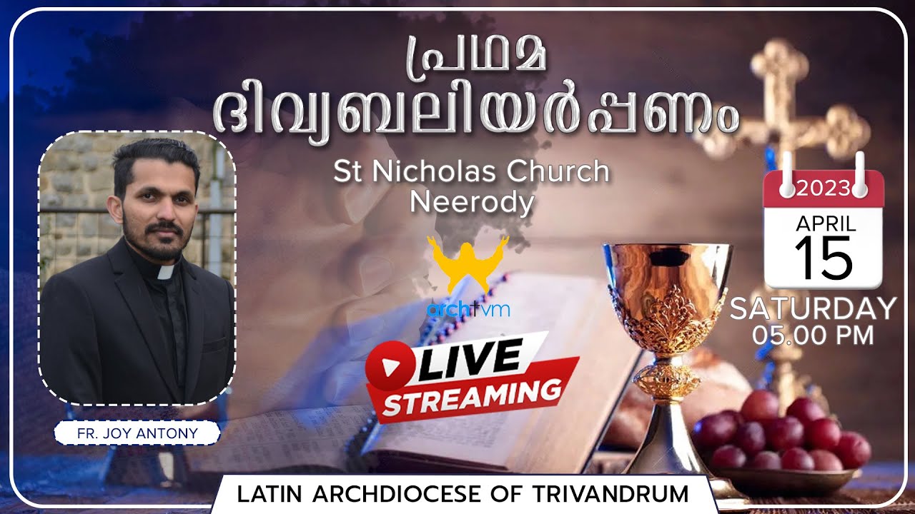 പ്രഥമ ദിവ്യബലിയർപ്പണം || ഫാ.ജോയ് ആൻ്റണി || വി.നിക്കോളാസ് ദൈവാലയം,നീരോടി