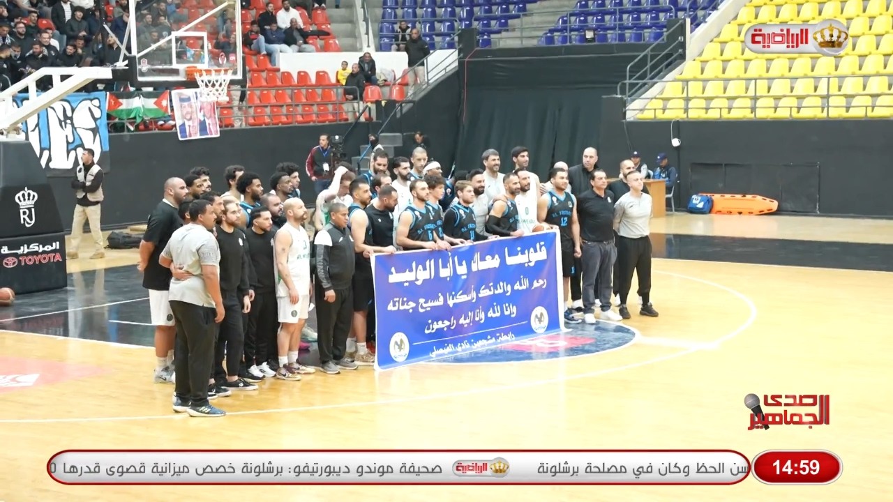 صدى الجماهير / الفيصلي - الوحدات بطولة كاس الاردن لكرة السلة