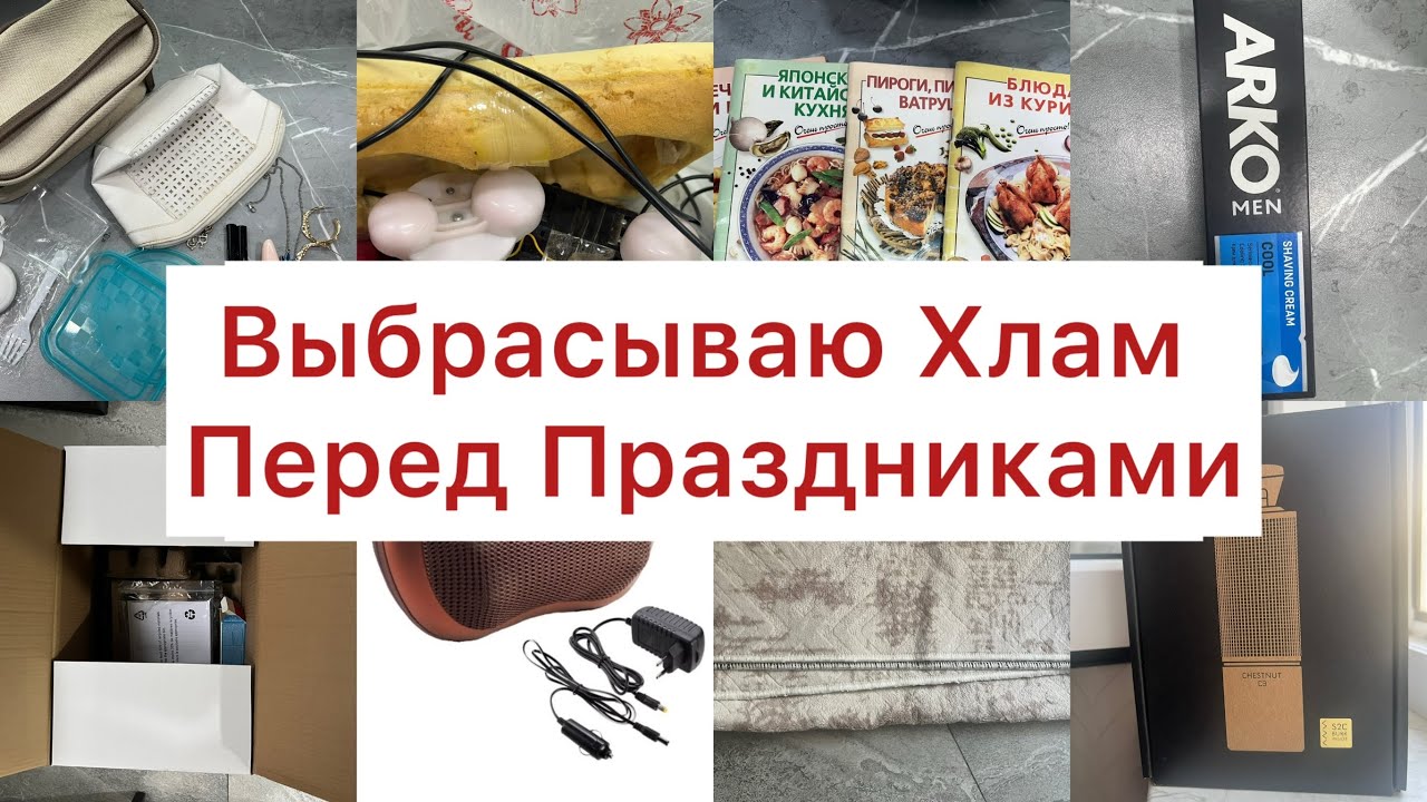Откуда столько хлама в доме?😳Выбрасываю барахло к Новому Году!