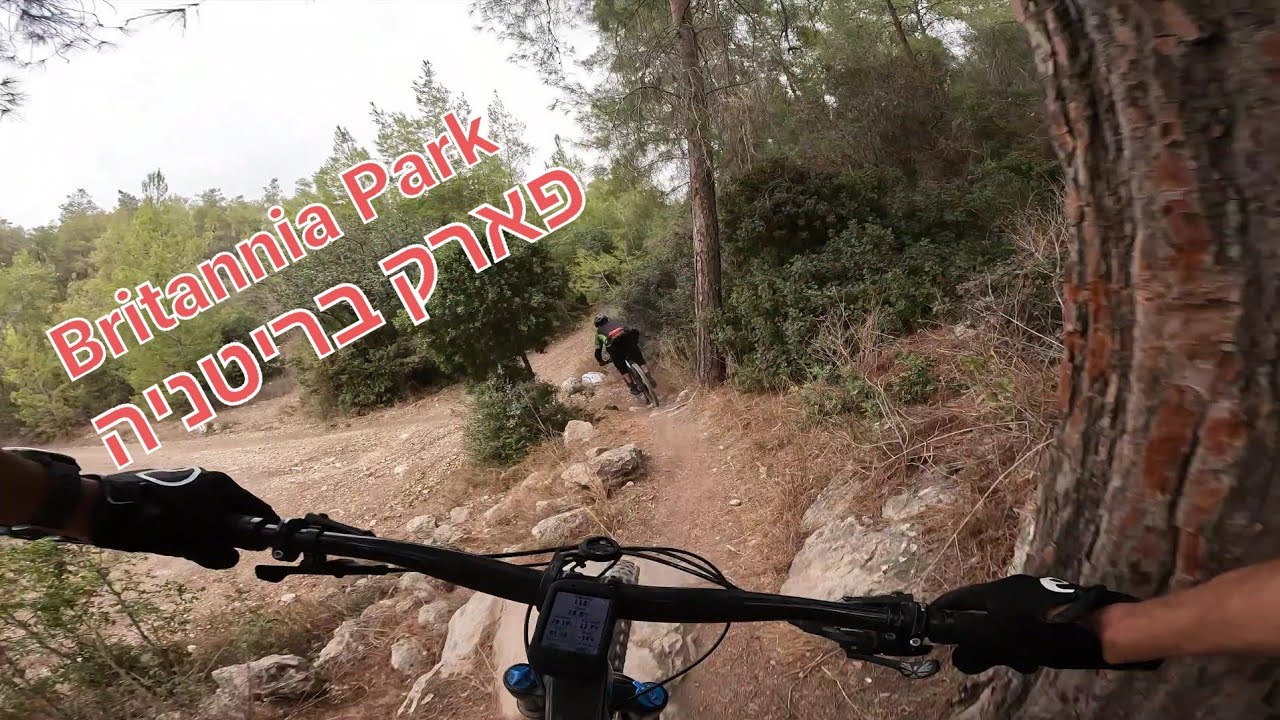 Britannia Park single tracks סינגלים פארק בריטניה