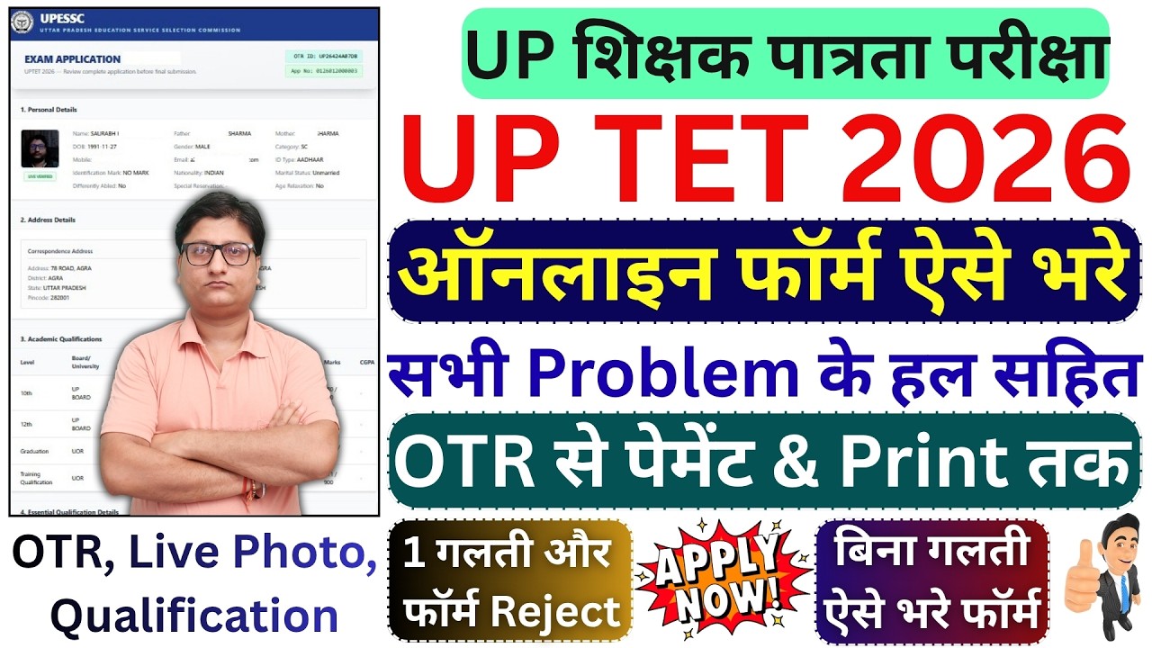UP TET ka Online Form 2026 Kaise Apply Kare &brvbar; UP TET Form Fill up 2026 &brvbar; UP TET Online Form Fill up