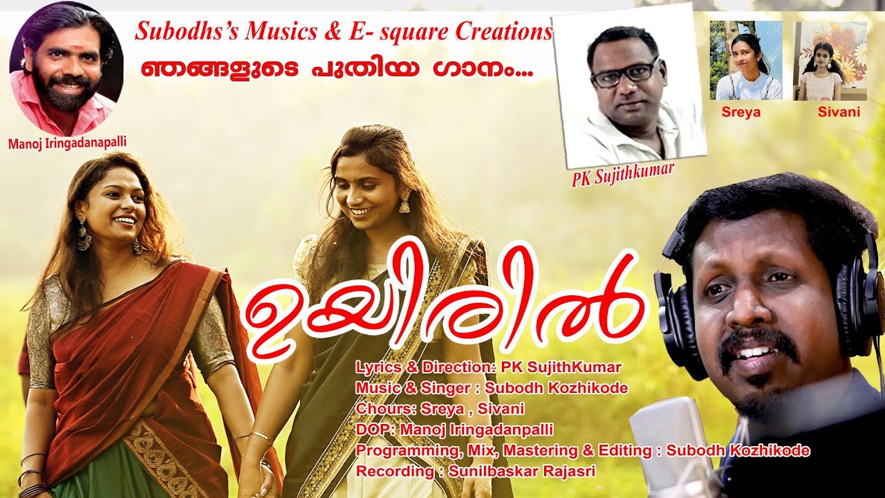 ഉയിരിൽ I Uyiril I New Song  I Subodh Kozhikode I PK Sujithkumar I Manoj Iringadanpally 