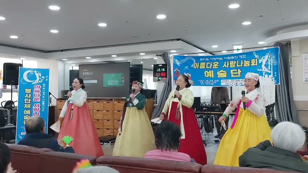 26년 3월6일 아름다운 사랑나눔회 예술단   민요  정성순샘외3분남원산성 싱글벙글 주간보호센터  재능기부 