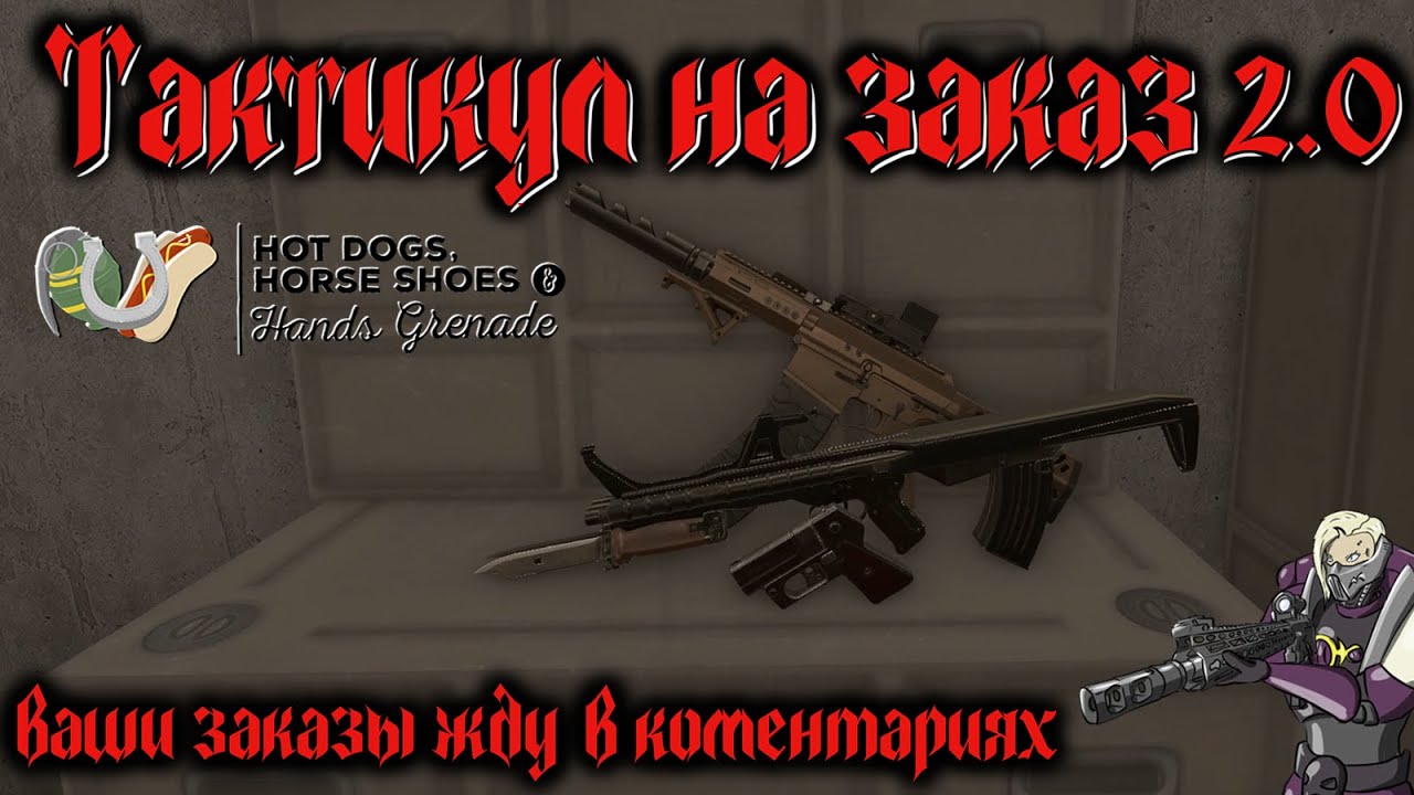 Hot Dogs, Horseshoes & Hand Grenades (H3VR) #146 - TKB-059, G12, Kostoprav