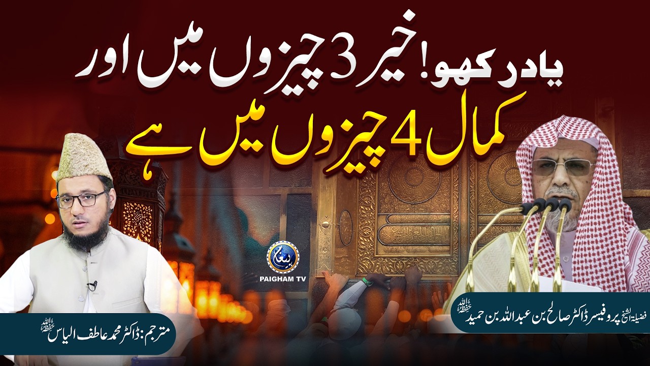 Yaad Rakho, Khair 3 Cheezon Mein Aur Kamaal 4 Cheezon Mein Hai