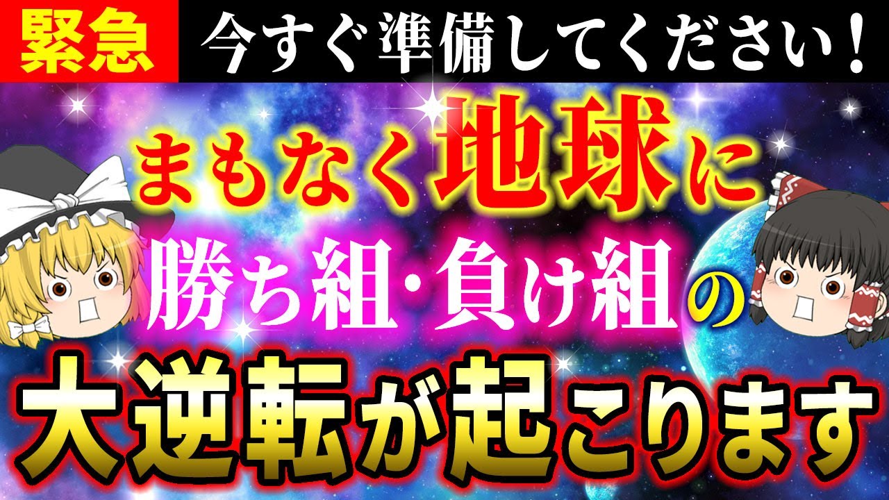 【⚠️緊急警告】2025年に世界がひっくり返る！風の時代の勝者になるために今すぐ準備すべきこととは？【ゆっくり解説】【スピリチュアル】