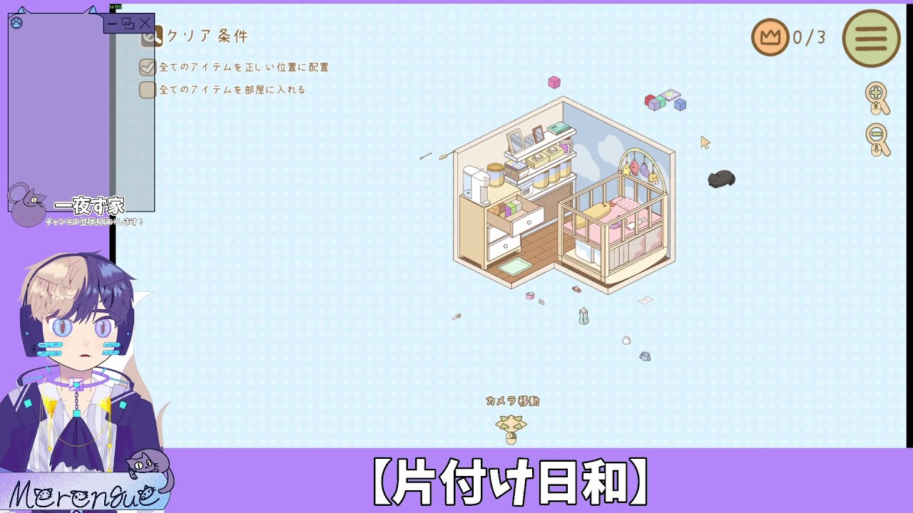 【片付け日和】夜って片付け大会始まるよな【個人勢Vtuber】