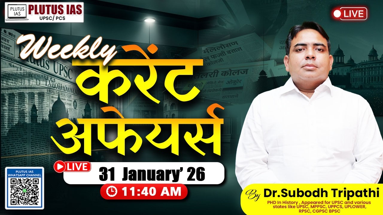 🔴 Weekly Current Affairs For UPSC | 31st Jan 2026 Live | Subodh Sir #currentaffairs #upsc