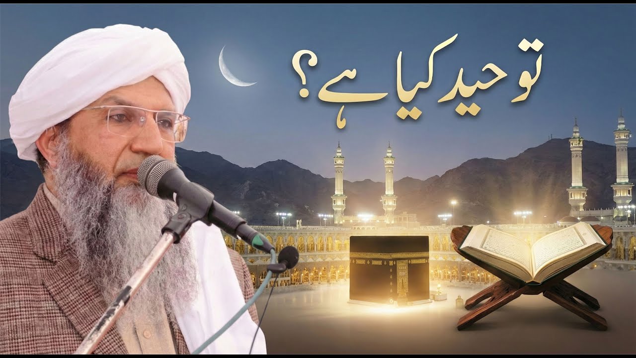 Juma toheed kia hy Full Khutba e Juma 2026